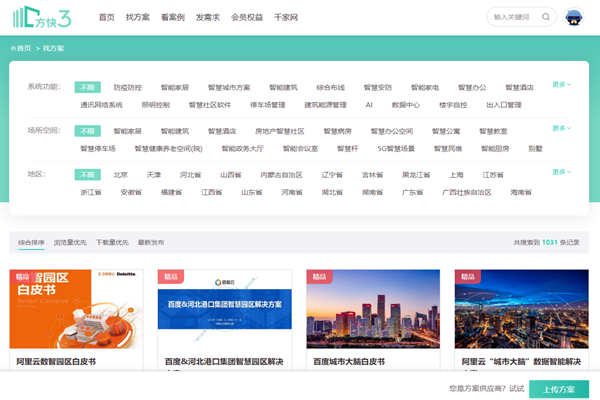 樓宇智能化方案哪家好？方快3“找方案”來實現！(圖1)