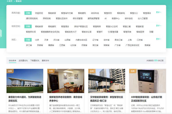 方快3的“看案例”，了解更多智能樓宇好色先生TV在线看及成功案例！(圖1)